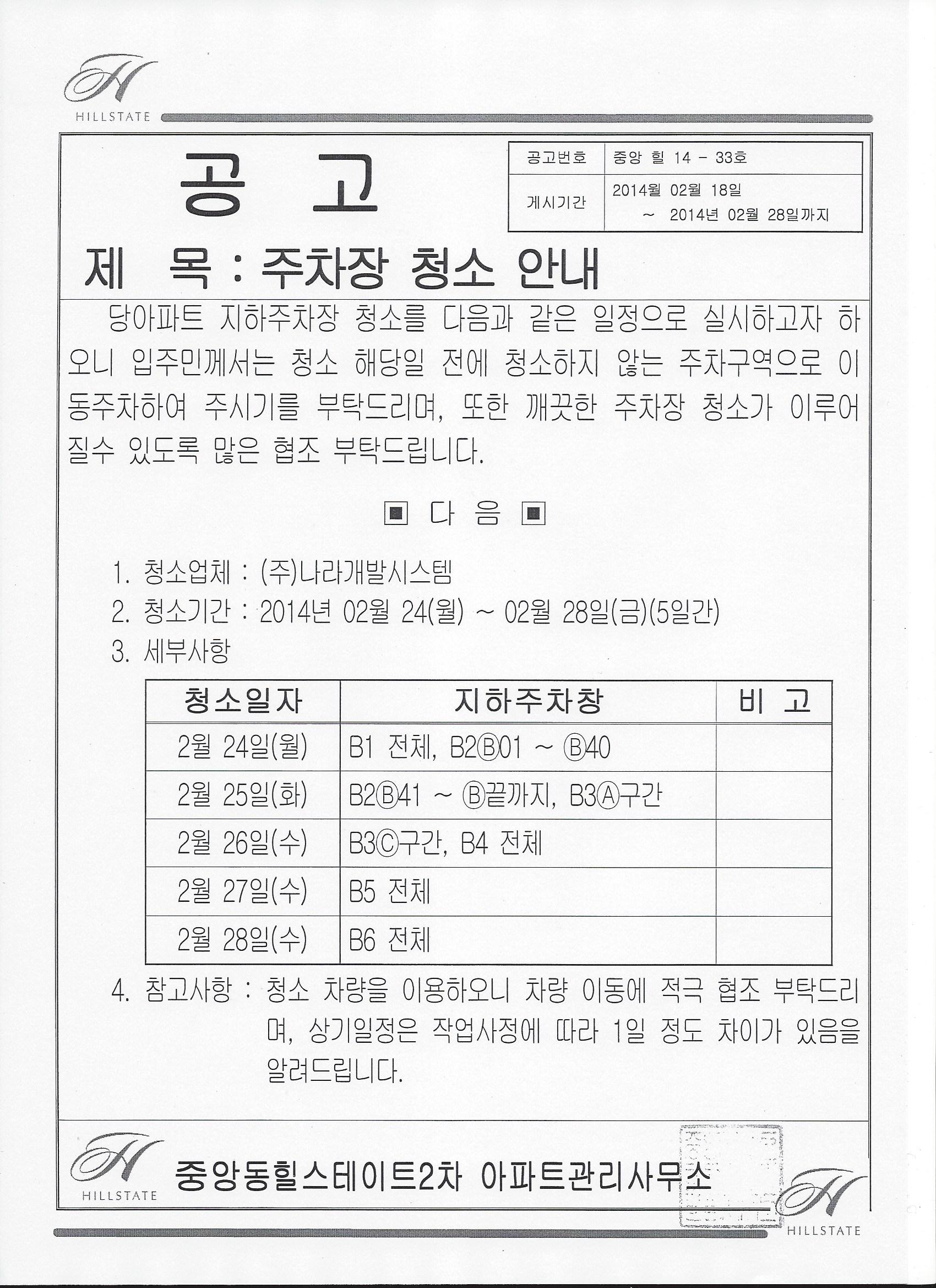 관리사무소 > 알려드립니다. > 주차장 청소 안내